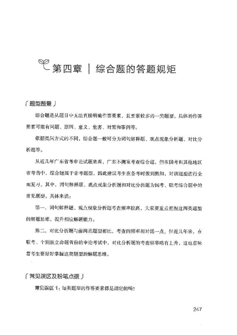 22广东申论的规矩（上册）_2026考公资料_（10）粉笔_2025粉笔国考省考980（课＋笔记）_粉笔980（25多省）_52025FB广东省考980系统班_0.2025年广东26本图书_知识梳理体系11本