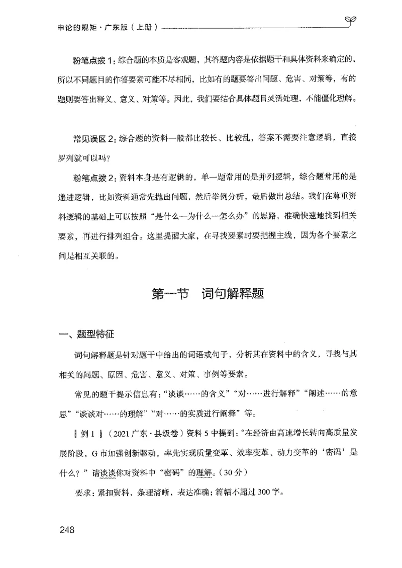 22广东申论的规矩（上册）_2026考公资料_（10）粉笔_2025粉笔国考省考980（课＋笔记）_粉笔980（25多省）_52025FB广东省考980系统班_0.2025年广东26本图书_知识梳理体系11本