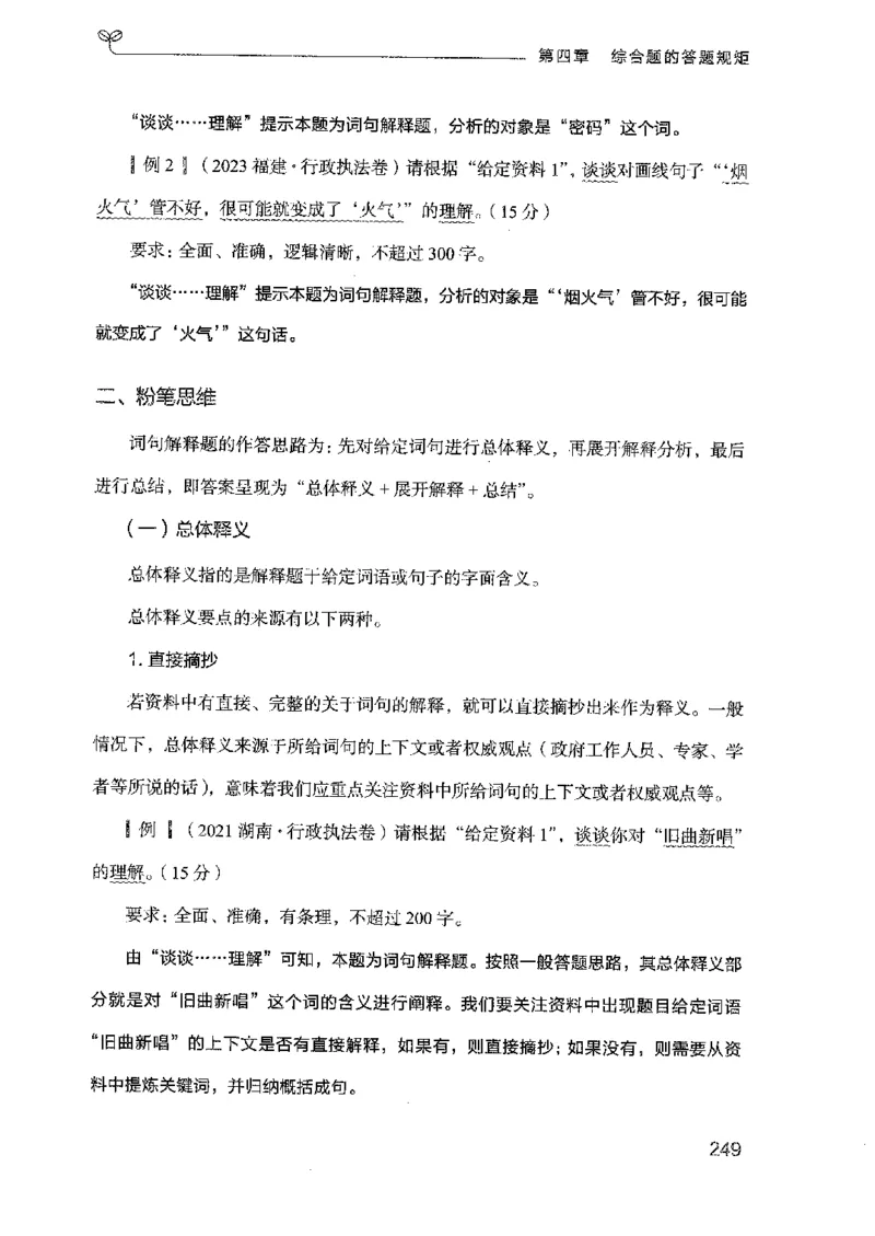 22广东申论的规矩（上册）_2026考公资料_（10）粉笔_2025粉笔国考省考980（课＋笔记）_粉笔980（25多省）_52025FB广东省考980系统班_0.2025年广东26本图书_知识梳理体系11本