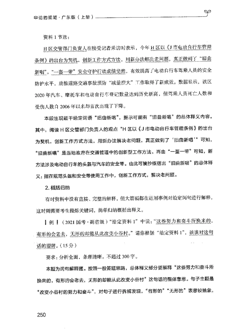 22广东申论的规矩（上册）_2026考公资料_（10）粉笔_2025粉笔国考省考980（课＋笔记）_粉笔980（25多省）_52025FB广东省考980系统班_0.2025年广东26本图书_知识梳理体系11本