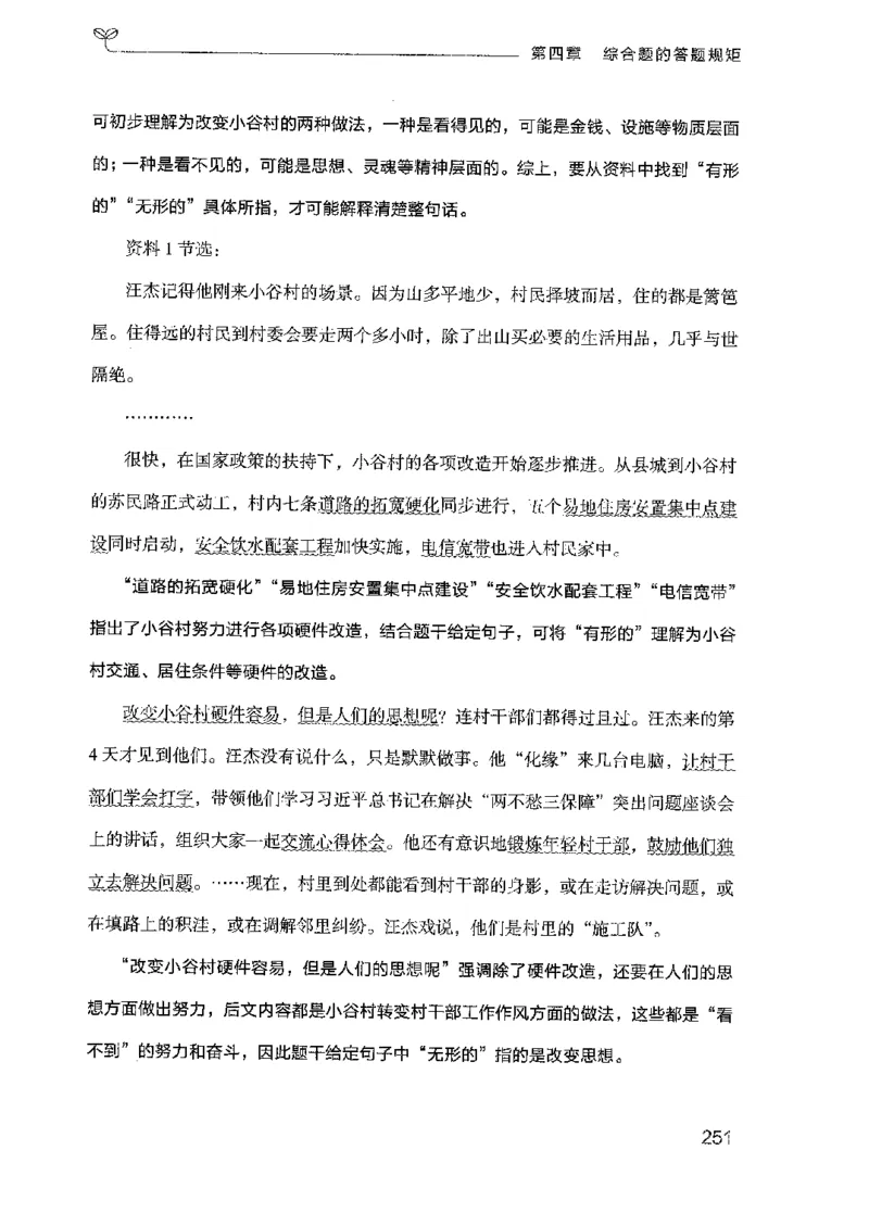 22广东申论的规矩（上册）_2026考公资料_（10）粉笔_2025粉笔国考省考980（课＋笔记）_粉笔980（25多省）_52025FB广东省考980系统班_0.2025年广东26本图书_知识梳理体系11本