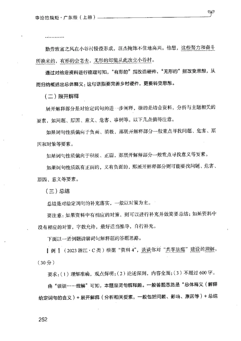 22广东申论的规矩（上册）_2026考公资料_（10）粉笔_2025粉笔国考省考980（课＋笔记）_粉笔980（25多省）_52025FB广东省考980系统班_0.2025年广东26本图书_知识梳理体系11本