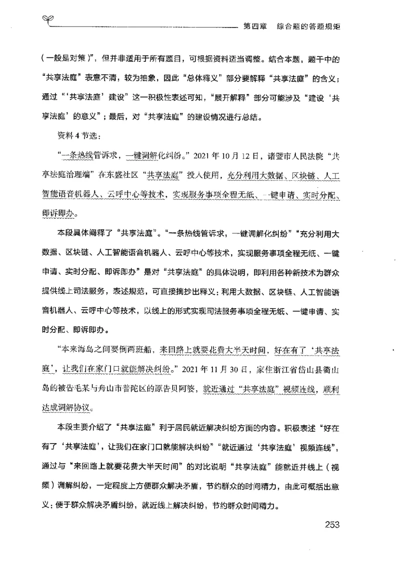 22广东申论的规矩（上册）_2026考公资料_（10）粉笔_2025粉笔国考省考980（课＋笔记）_粉笔980（25多省）_52025FB广东省考980系统班_0.2025年广东26本图书_知识梳理体系11本