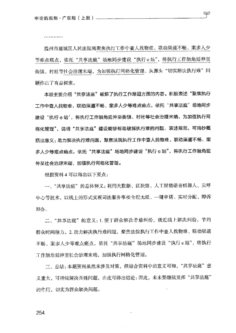 22广东申论的规矩（上册）_2026考公资料_（10）粉笔_2025粉笔国考省考980（课＋笔记）_粉笔980（25多省）_52025FB广东省考980系统班_0.2025年广东26本图书_知识梳理体系11本