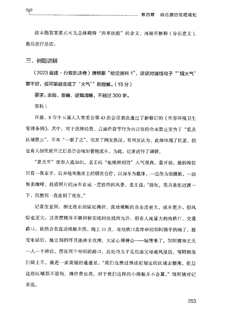 22广东申论的规矩（上册）_2026考公资料_（10）粉笔_2025粉笔国考省考980（课＋笔记）_粉笔980（25多省）_52025FB广东省考980系统班_0.2025年广东26本图书_知识梳理体系11本