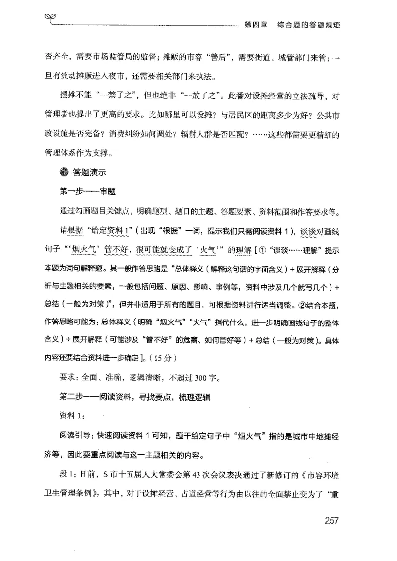 22广东申论的规矩（上册）_2026考公资料_（10）粉笔_2025粉笔国考省考980（课＋笔记）_粉笔980（25多省）_52025FB广东省考980系统班_0.2025年广东26本图书_知识梳理体系11本