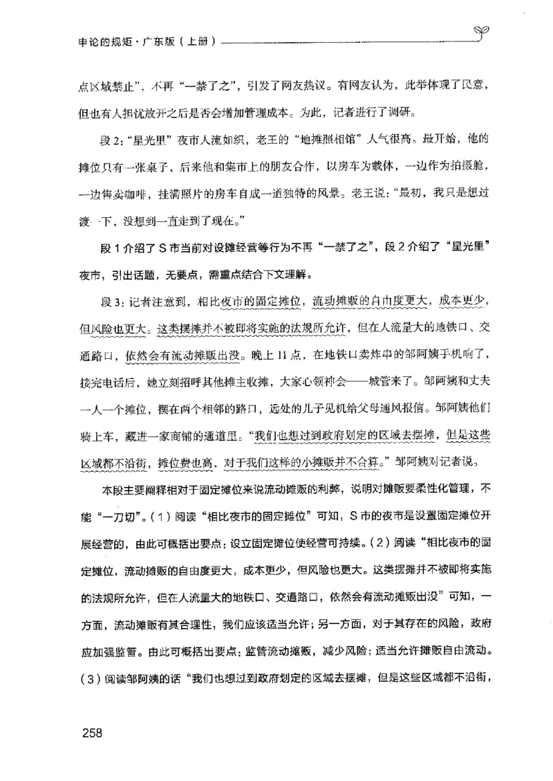 22广东申论的规矩（上册）_2026考公资料_（10）粉笔_2025粉笔国考省考980（课＋笔记）_粉笔980（25多省）_52025FB广东省考980系统班_0.2025年广东26本图书_知识梳理体系11本