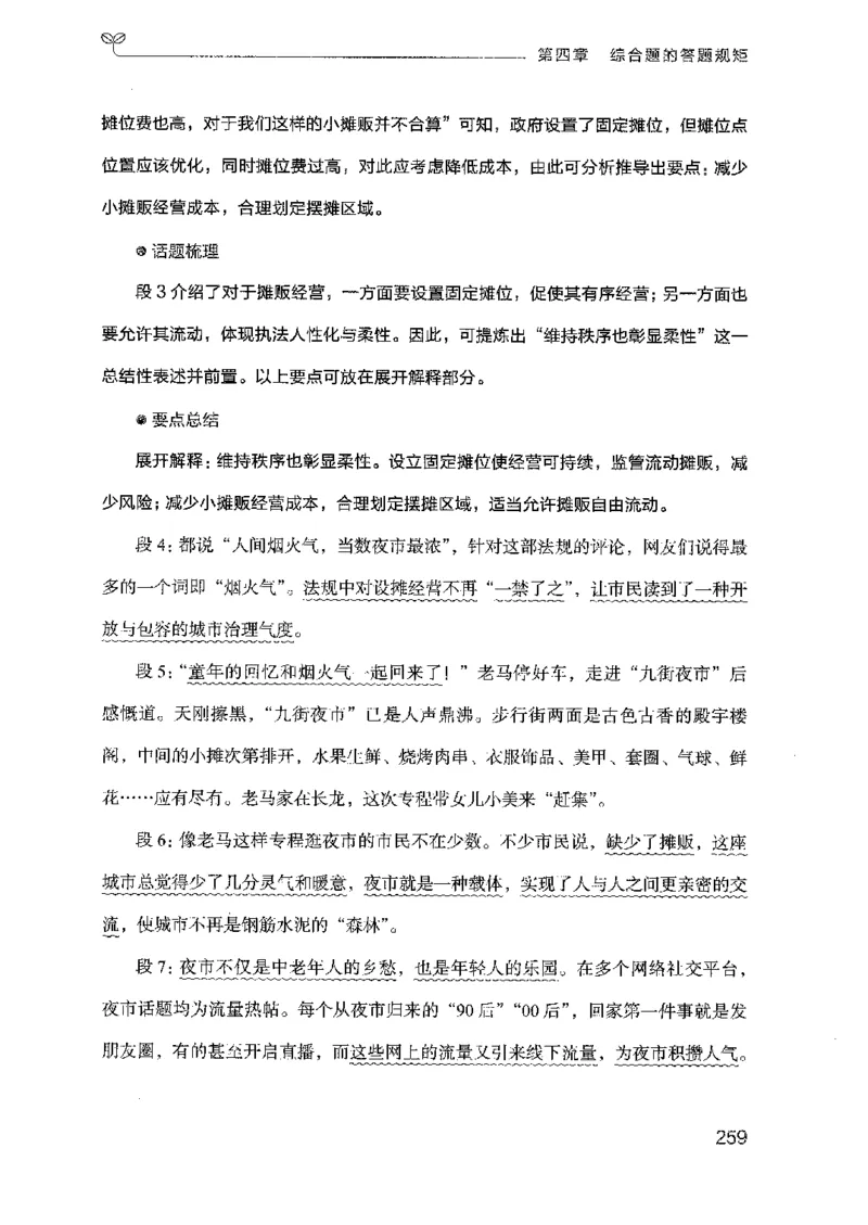 22广东申论的规矩（上册）_2026考公资料_（10）粉笔_2025粉笔国考省考980（课＋笔记）_粉笔980（25多省）_52025FB广东省考980系统班_0.2025年广东26本图书_知识梳理体系11本