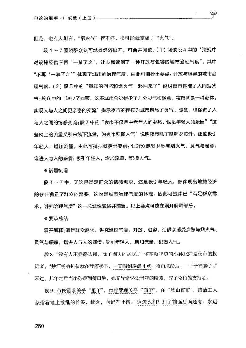 22广东申论的规矩（上册）_2026考公资料_（10）粉笔_2025粉笔国考省考980（课＋笔记）_粉笔980（25多省）_52025FB广东省考980系统班_0.2025年广东26本图书_知识梳理体系11本