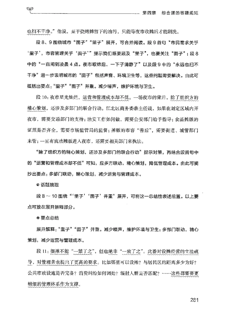 22广东申论的规矩（上册）_2026考公资料_（10）粉笔_2025粉笔国考省考980（课＋笔记）_粉笔980（25多省）_52025FB广东省考980系统班_0.2025年广东26本图书_知识梳理体系11本