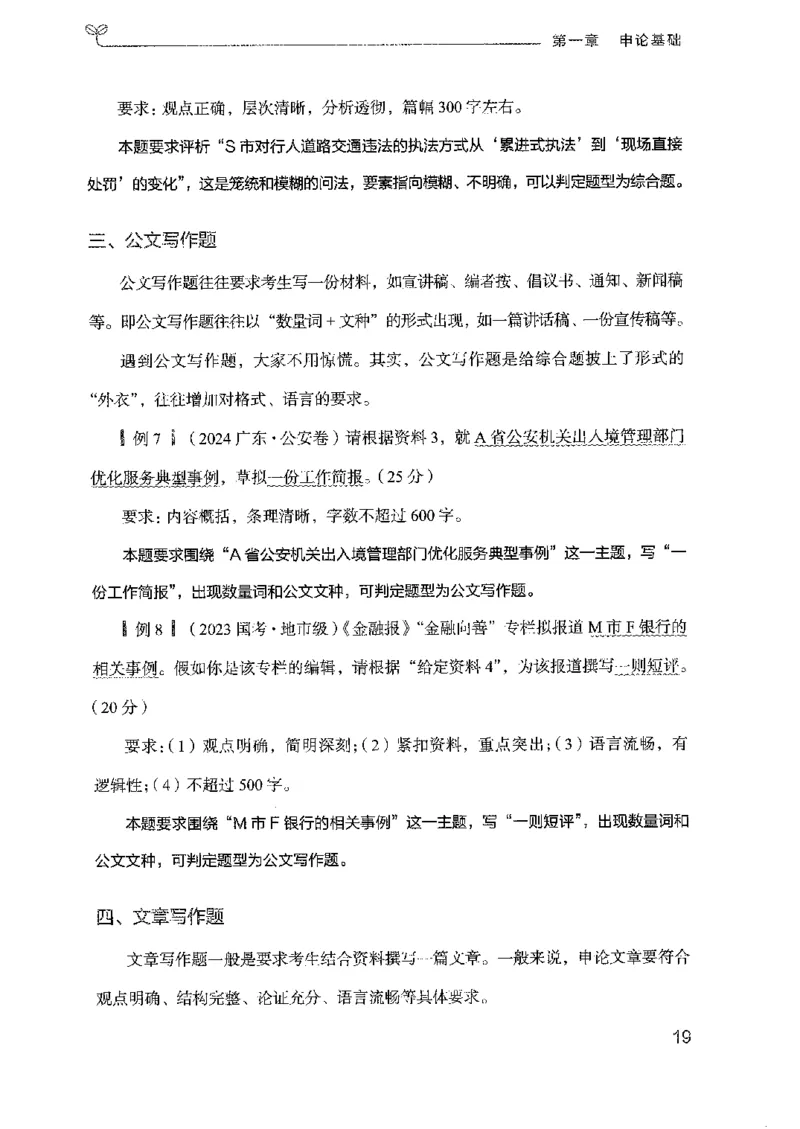 22广东申论的规矩（上册）_2026考公资料_（10）粉笔_2025粉笔国考省考980（课＋笔记）_粉笔980（25多省）_52025FB广东省考980系统班_0.2025年广东26本图书_知识梳理体系11本