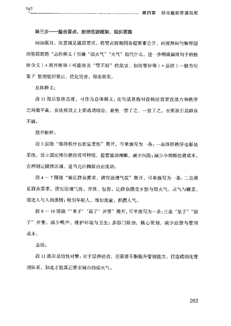 22广东申论的规矩（上册）_2026考公资料_（10）粉笔_2025粉笔国考省考980（课＋笔记）_粉笔980（25多省）_52025FB广东省考980系统班_0.2025年广东26本图书_知识梳理体系11本