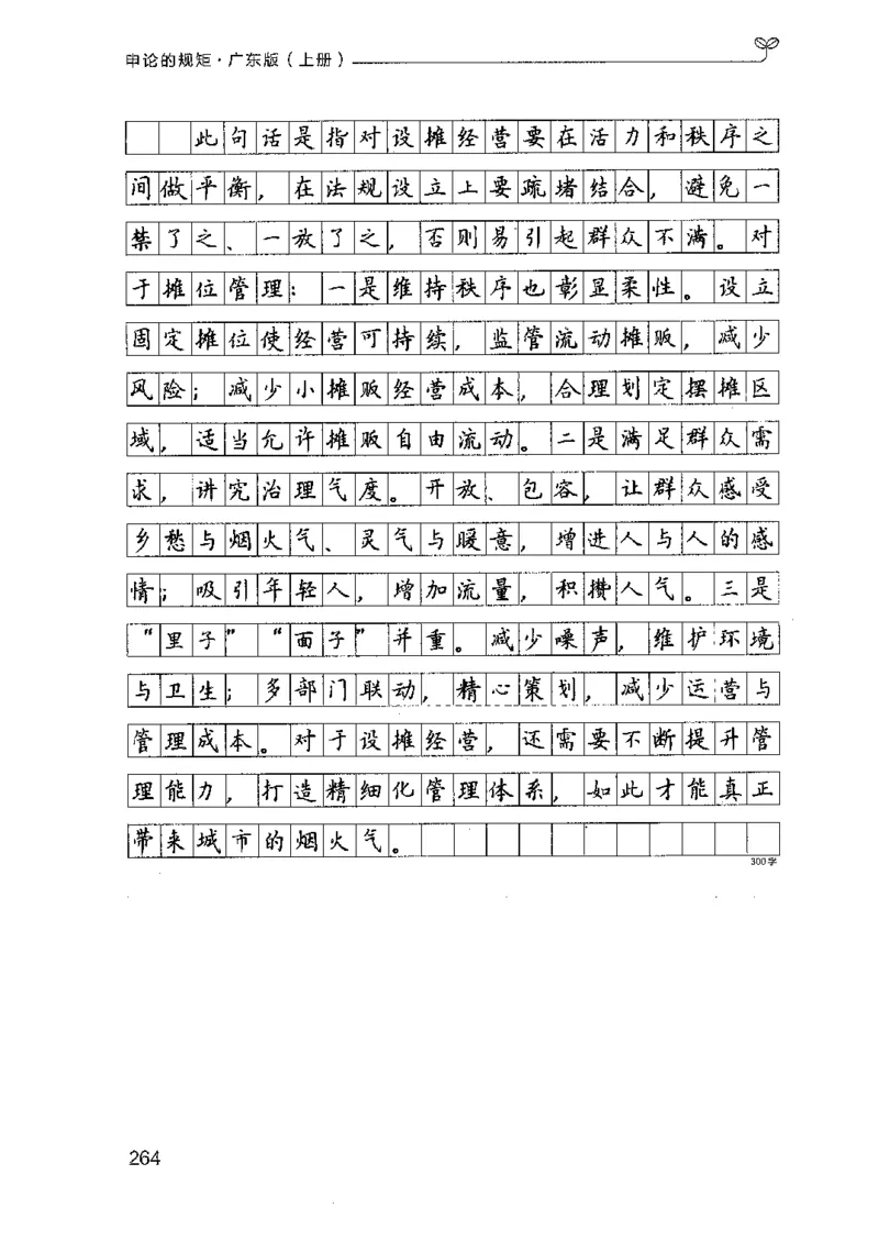 22广东申论的规矩（上册）_2026考公资料_（10）粉笔_2025粉笔国考省考980（课＋笔记）_粉笔980（25多省）_52025FB广东省考980系统班_0.2025年广东26本图书_知识梳理体系11本