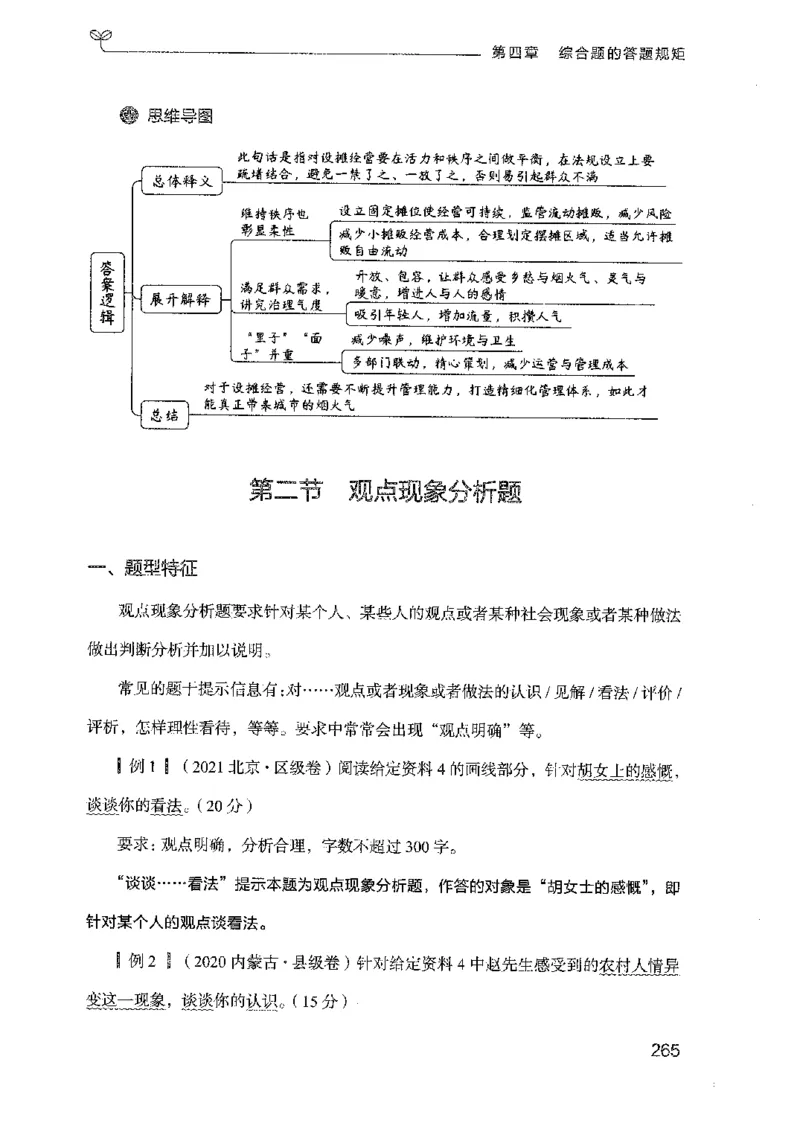 22广东申论的规矩（上册）_2026考公资料_（10）粉笔_2025粉笔国考省考980（课＋笔记）_粉笔980（25多省）_52025FB广东省考980系统班_0.2025年广东26本图书_知识梳理体系11本
