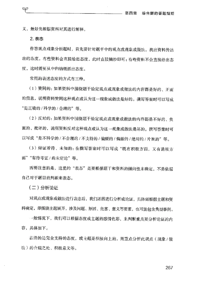 22广东申论的规矩（上册）_2026考公资料_（10）粉笔_2025粉笔国考省考980（课＋笔记）_粉笔980（25多省）_52025FB广东省考980系统班_0.2025年广东26本图书_知识梳理体系11本