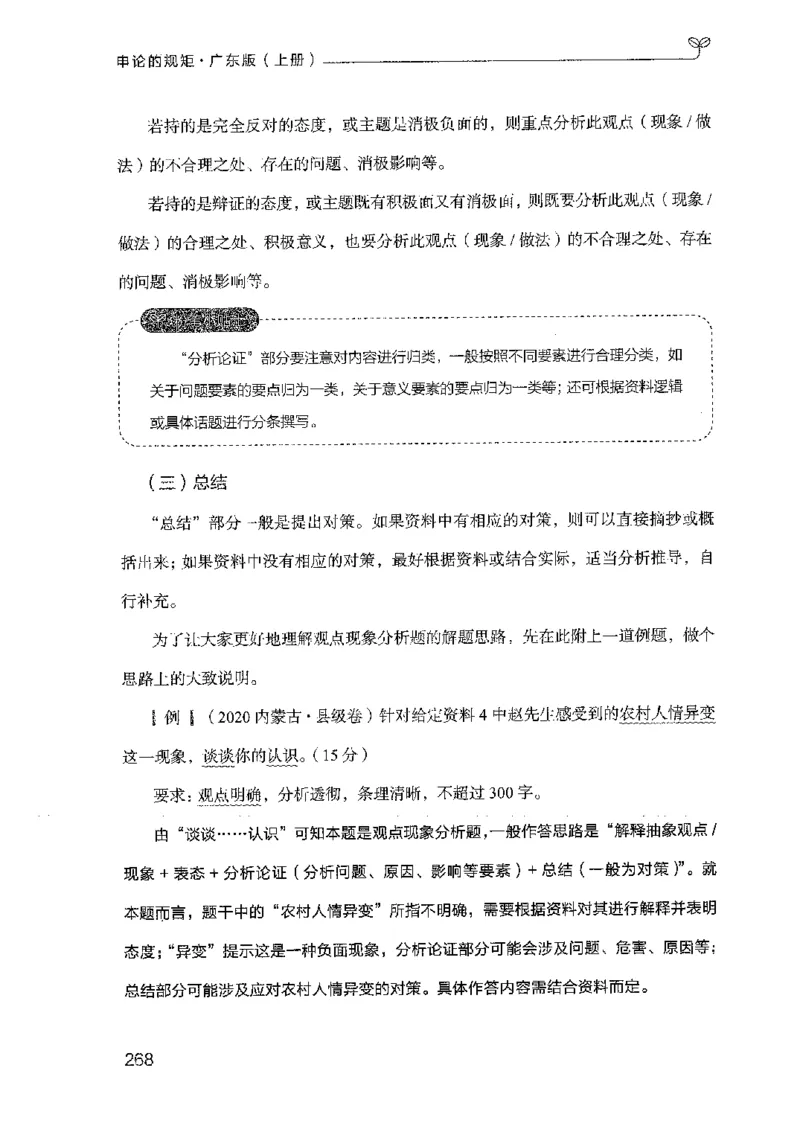 22广东申论的规矩（上册）_2026考公资料_（10）粉笔_2025粉笔国考省考980（课＋笔记）_粉笔980（25多省）_52025FB广东省考980系统班_0.2025年广东26本图书_知识梳理体系11本