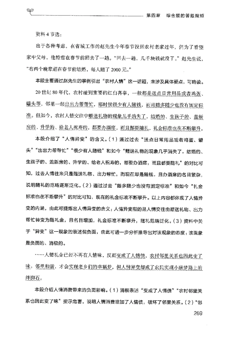 22广东申论的规矩（上册）_2026考公资料_（10）粉笔_2025粉笔国考省考980（课＋笔记）_粉笔980（25多省）_52025FB广东省考980系统班_0.2025年广东26本图书_知识梳理体系11本