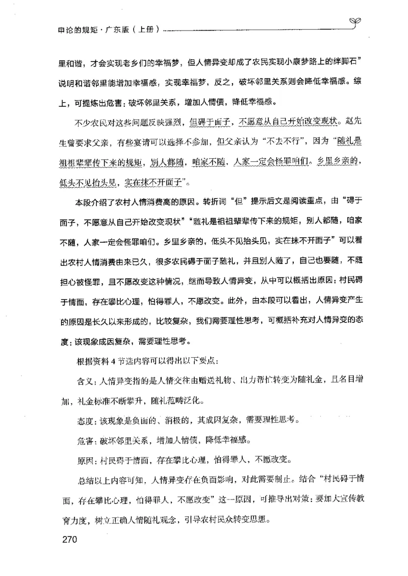 22广东申论的规矩（上册）_2026考公资料_（10）粉笔_2025粉笔国考省考980（课＋笔记）_粉笔980（25多省）_52025FB广东省考980系统班_0.2025年广东26本图书_知识梳理体系11本