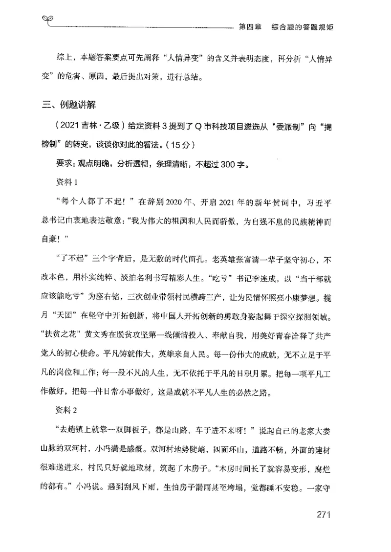 22广东申论的规矩（上册）_2026考公资料_（10）粉笔_2025粉笔国考省考980（课＋笔记）_粉笔980（25多省）_52025FB广东省考980系统班_0.2025年广东26本图书_知识梳理体系11本