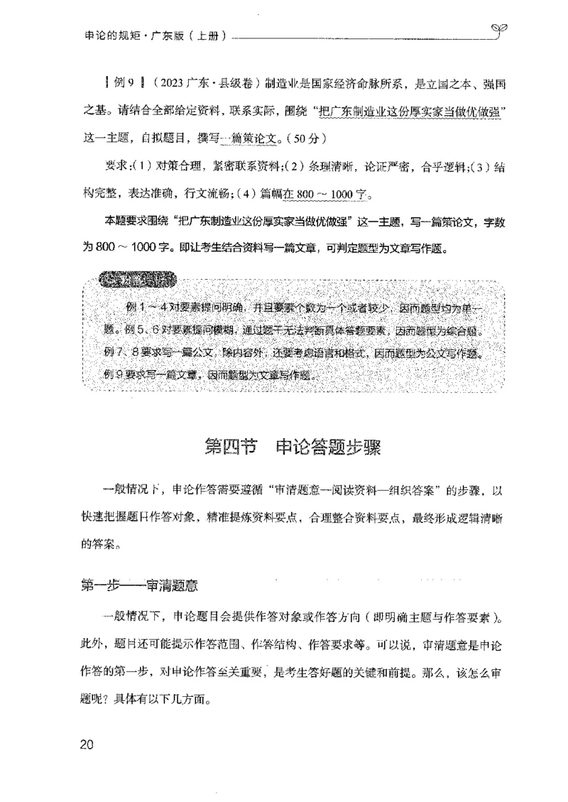 22广东申论的规矩（上册）_2026考公资料_（10）粉笔_2025粉笔国考省考980（课＋笔记）_粉笔980（25多省）_52025FB广东省考980系统班_0.2025年广东26本图书_知识梳理体系11本