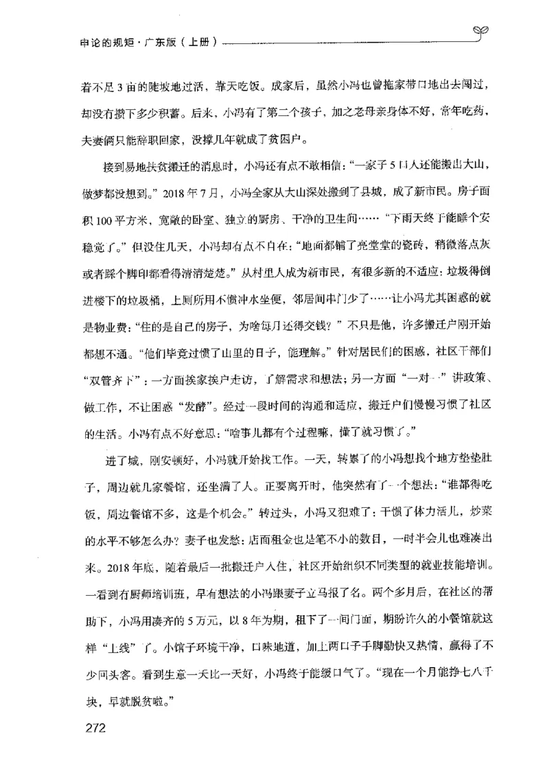 22广东申论的规矩（上册）_2026考公资料_（10）粉笔_2025粉笔国考省考980（课＋笔记）_粉笔980（25多省）_52025FB广东省考980系统班_0.2025年广东26本图书_知识梳理体系11本