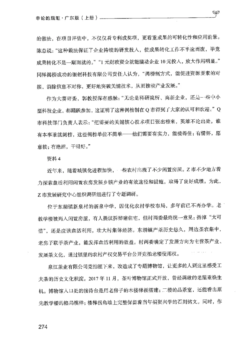 22广东申论的规矩（上册）_2026考公资料_（10）粉笔_2025粉笔国考省考980（课＋笔记）_粉笔980（25多省）_52025FB广东省考980系统班_0.2025年广东26本图书_知识梳理体系11本