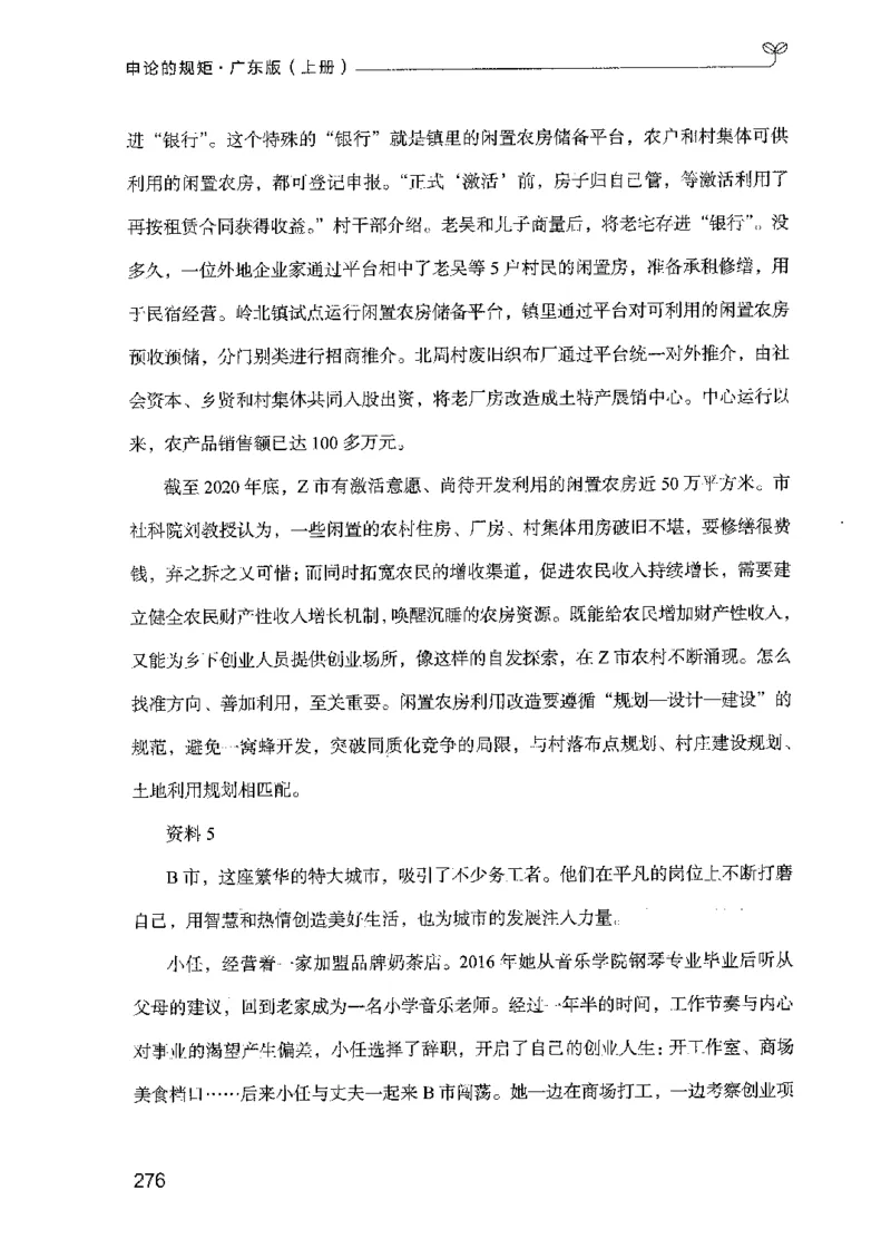 22广东申论的规矩（上册）_2026考公资料_（10）粉笔_2025粉笔国考省考980（课＋笔记）_粉笔980（25多省）_52025FB广东省考980系统班_0.2025年广东26本图书_知识梳理体系11本