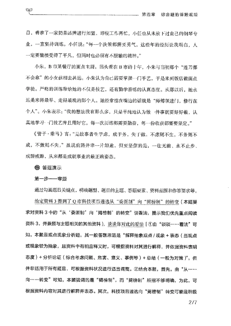 22广东申论的规矩（上册）_2026考公资料_（10）粉笔_2025粉笔国考省考980（课＋笔记）_粉笔980（25多省）_52025FB广东省考980系统班_0.2025年广东26本图书_知识梳理体系11本