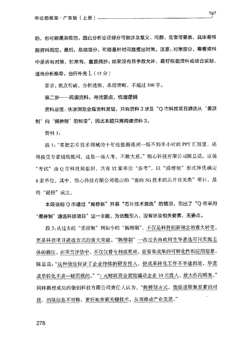 22广东申论的规矩（上册）_2026考公资料_（10）粉笔_2025粉笔国考省考980（课＋笔记）_粉笔980（25多省）_52025FB广东省考980系统班_0.2025年广东26本图书_知识梳理体系11本