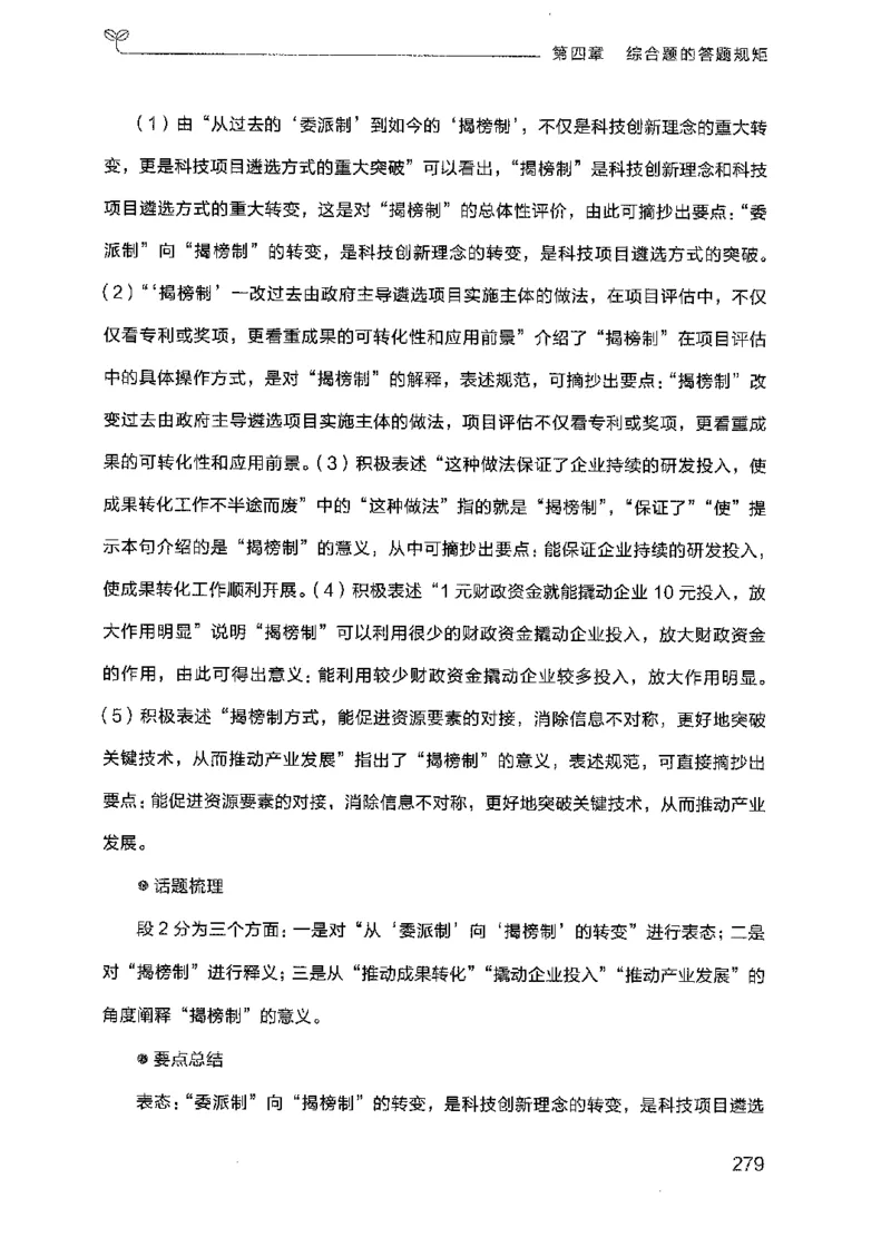 22广东申论的规矩（上册）_2026考公资料_（10）粉笔_2025粉笔国考省考980（课＋笔记）_粉笔980（25多省）_52025FB广东省考980系统班_0.2025年广东26本图书_知识梳理体系11本