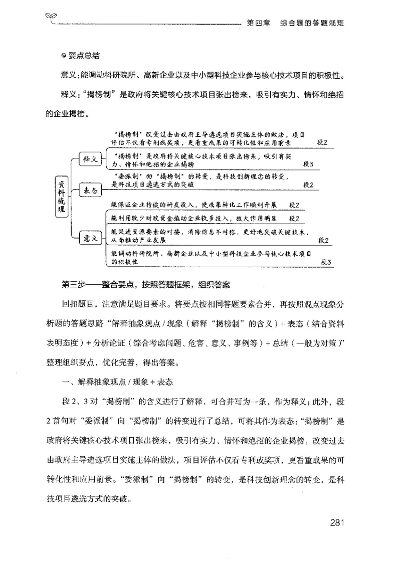 22广东申论的规矩（上册）_2026考公资料_（10）粉笔_2025粉笔国考省考980（课＋笔记）_粉笔980（25多省）_52025FB广东省考980系统班_0.2025年广东26本图书_知识梳理体系11本