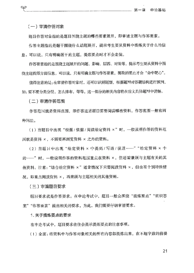 22广东申论的规矩（上册）_2026考公资料_（10）粉笔_2025粉笔国考省考980（课＋笔记）_粉笔980（25多省）_52025FB广东省考980系统班_0.2025年广东26本图书_知识梳理体系11本