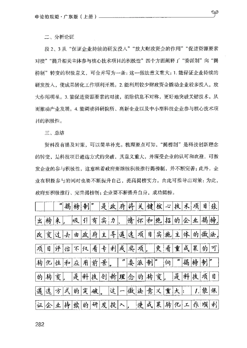 22广东申论的规矩（上册）_2026考公资料_（10）粉笔_2025粉笔国考省考980（课＋笔记）_粉笔980（25多省）_52025FB广东省考980系统班_0.2025年广东26本图书_知识梳理体系11本