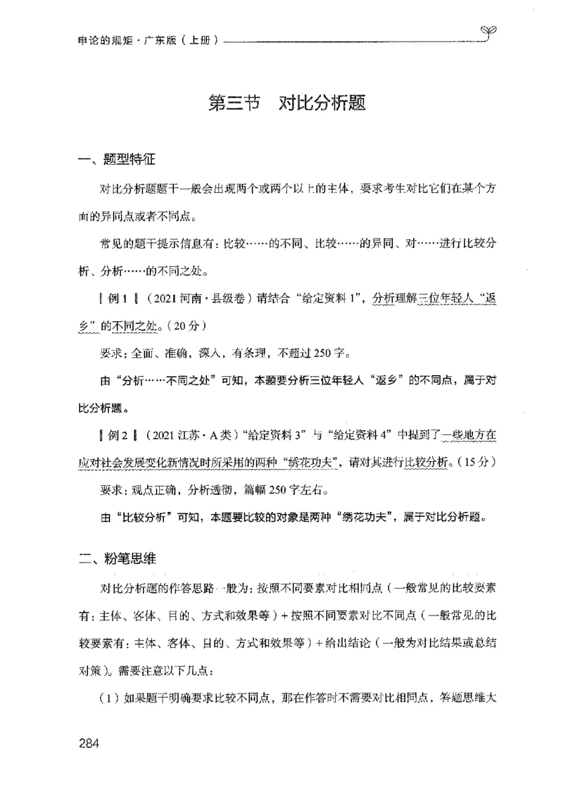 22广东申论的规矩（上册）_2026考公资料_（10）粉笔_2025粉笔国考省考980（课＋笔记）_粉笔980（25多省）_52025FB广东省考980系统班_0.2025年广东26本图书_知识梳理体系11本