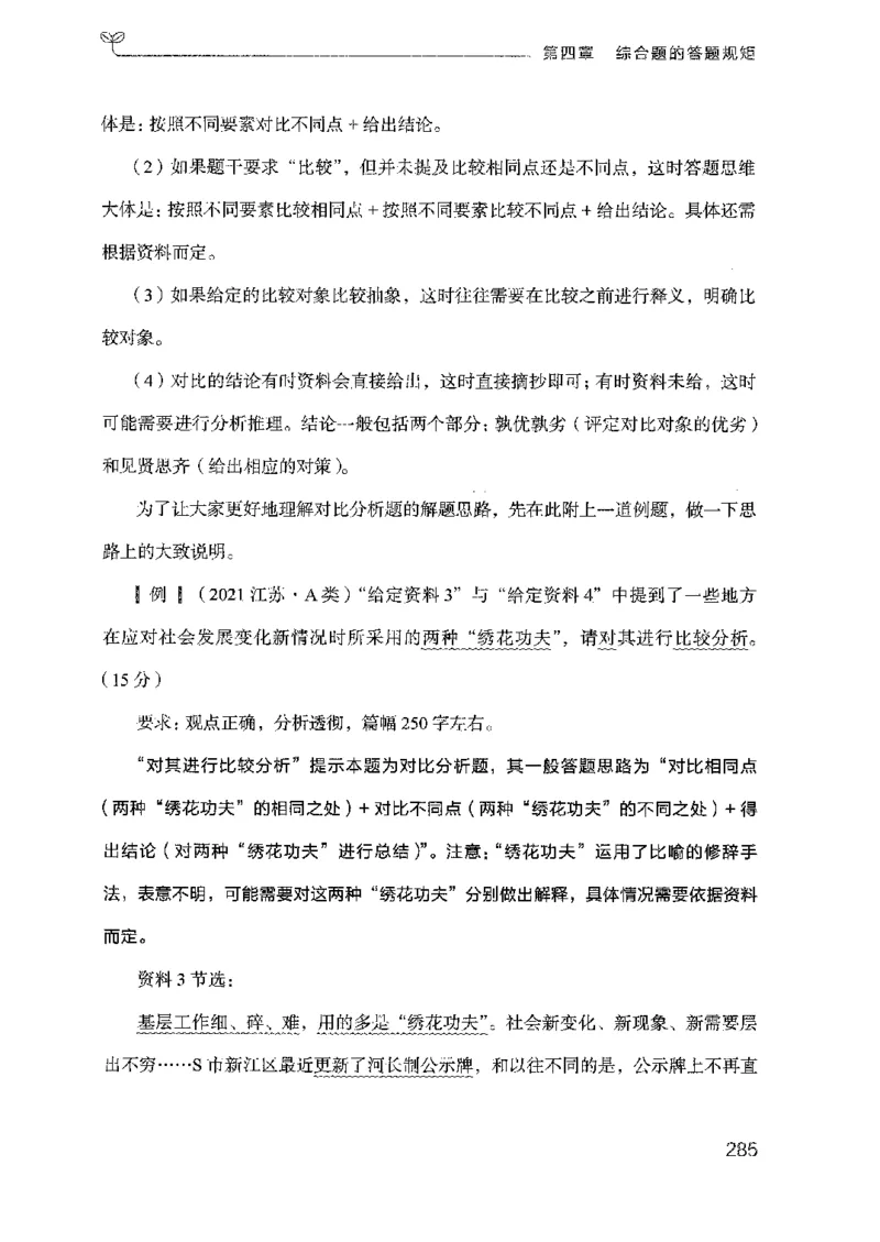 22广东申论的规矩（上册）_2026考公资料_（10）粉笔_2025粉笔国考省考980（课＋笔记）_粉笔980（25多省）_52025FB广东省考980系统班_0.2025年广东26本图书_知识梳理体系11本