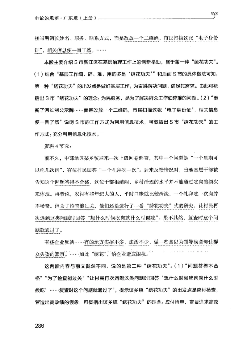 22广东申论的规矩（上册）_2026考公资料_（10）粉笔_2025粉笔国考省考980（课＋笔记）_粉笔980（25多省）_52025FB广东省考980系统班_0.2025年广东26本图书_知识梳理体系11本