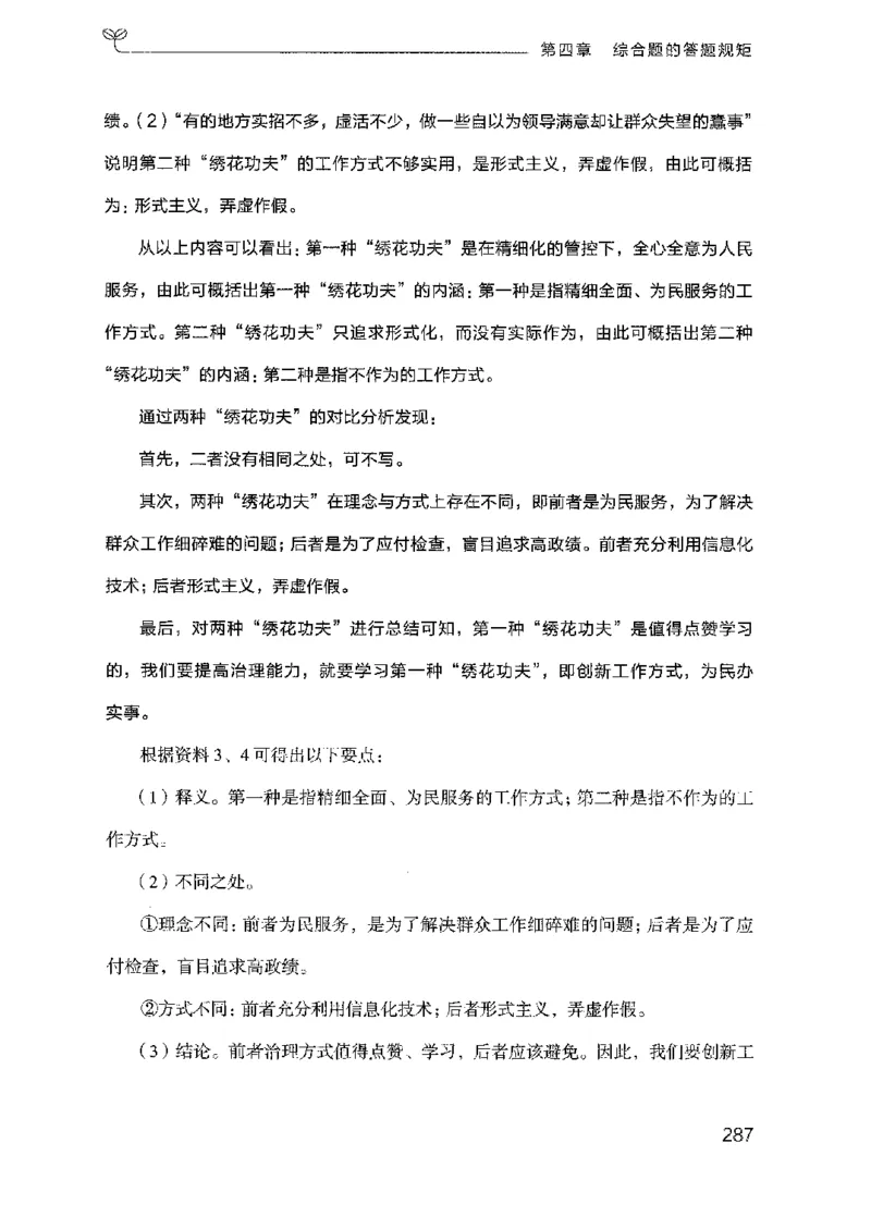 22广东申论的规矩（上册）_2026考公资料_（10）粉笔_2025粉笔国考省考980（课＋笔记）_粉笔980（25多省）_52025FB广东省考980系统班_0.2025年广东26本图书_知识梳理体系11本