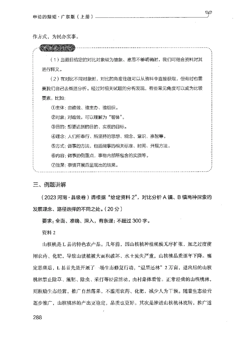 22广东申论的规矩（上册）_2026考公资料_（10）粉笔_2025粉笔国考省考980（课＋笔记）_粉笔980（25多省）_52025FB广东省考980系统班_0.2025年广东26本图书_知识梳理体系11本