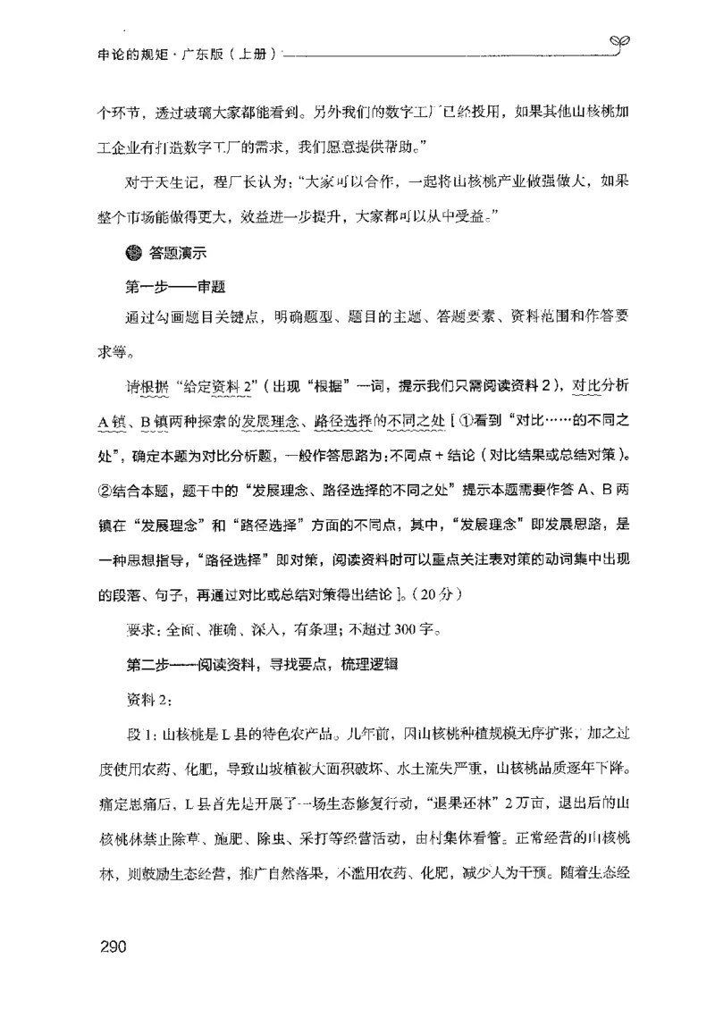 22广东申论的规矩（上册）_2026考公资料_（10）粉笔_2025粉笔国考省考980（课＋笔记）_粉笔980（25多省）_52025FB广东省考980系统班_0.2025年广东26本图书_知识梳理体系11本