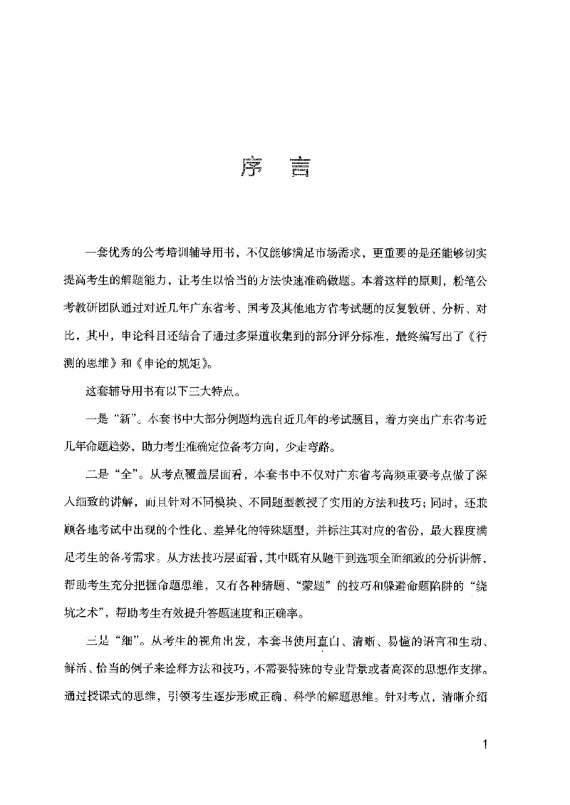 22广东申论的规矩（上册）_2026考公资料_（10）粉笔_2025粉笔国考省考980（课＋笔记）_粉笔980（25多省）_52025FB广东省考980系统班_0.2025年广东26本图书_知识梳理体系11本
