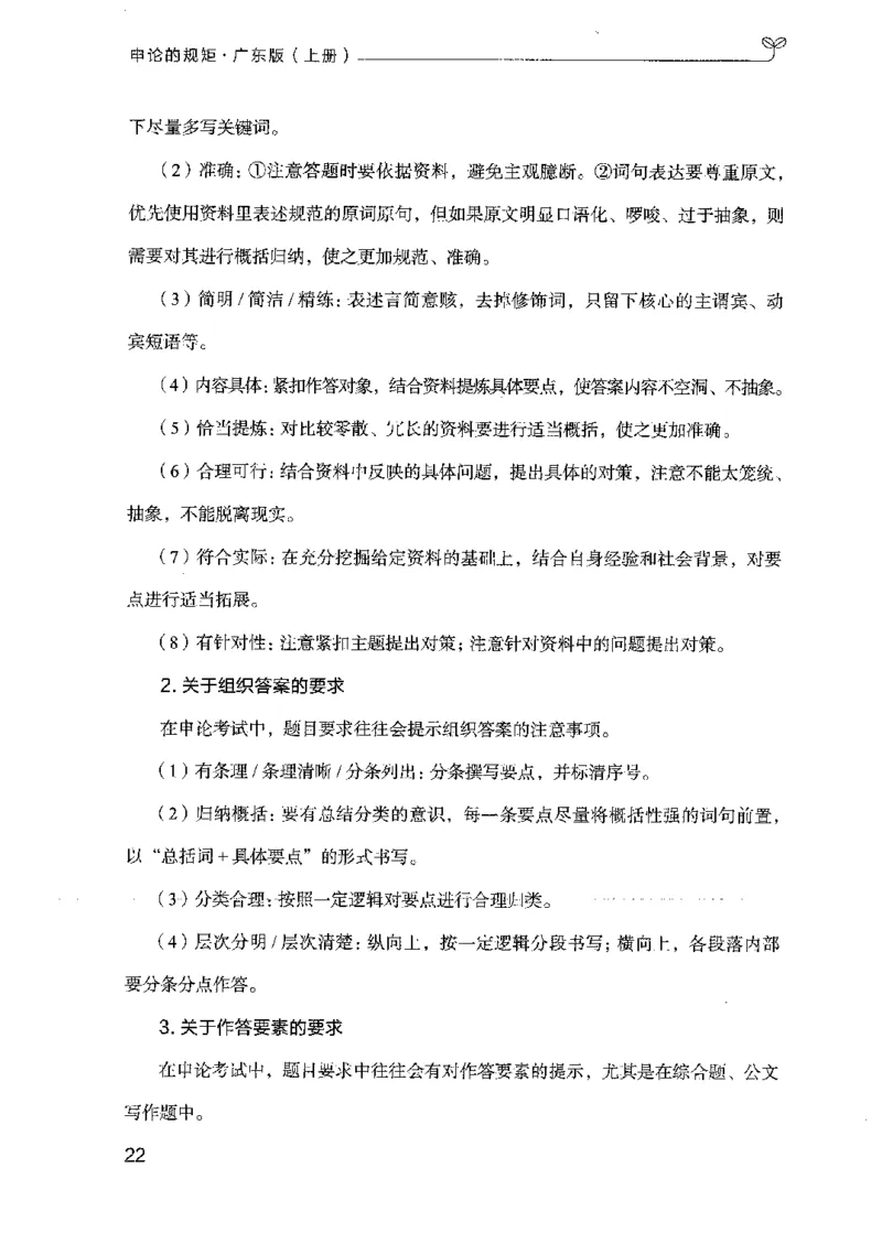 22广东申论的规矩（上册）_2026考公资料_（10）粉笔_2025粉笔国考省考980（课＋笔记）_粉笔980（25多省）_52025FB广东省考980系统班_0.2025年广东26本图书_知识梳理体系11本