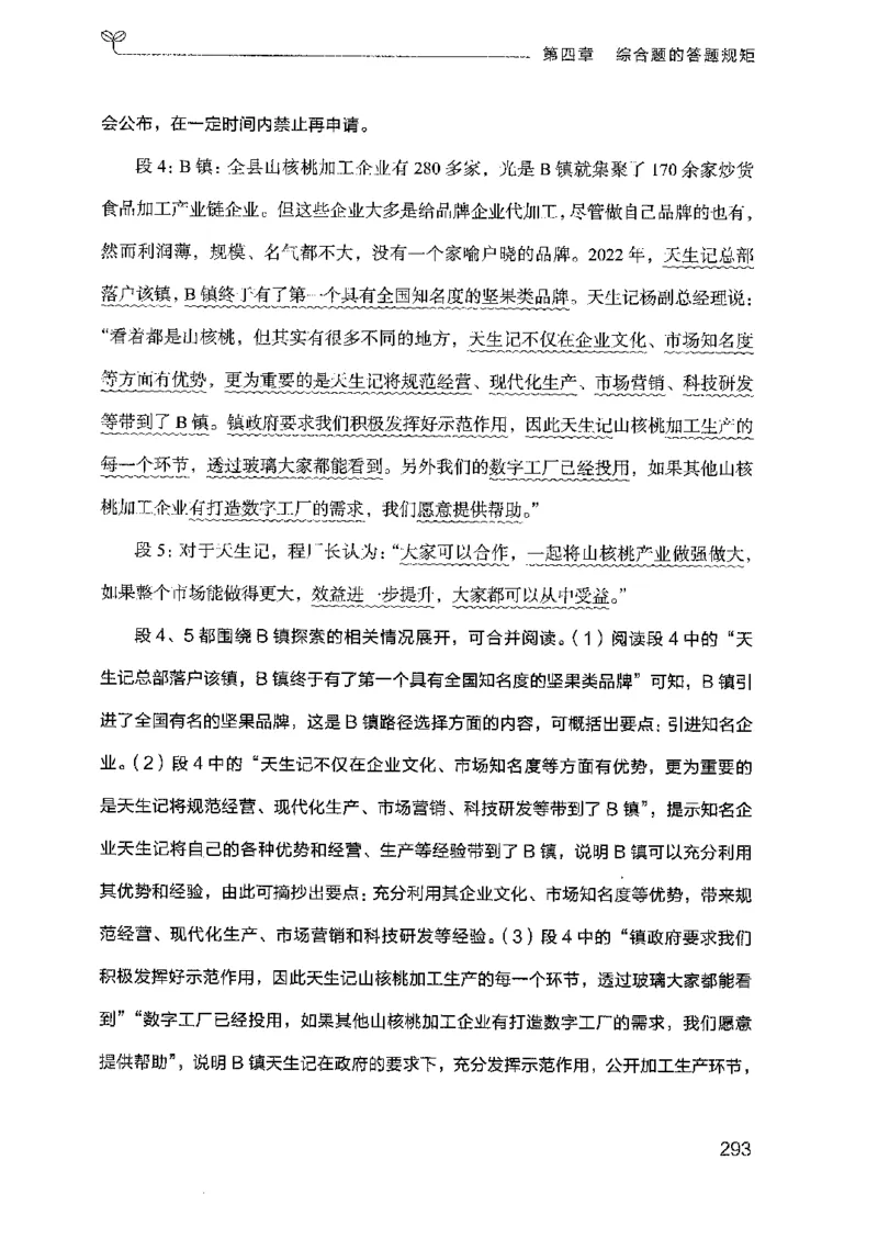 22广东申论的规矩（上册）_2026考公资料_（10）粉笔_2025粉笔国考省考980（课＋笔记）_粉笔980（25多省）_52025FB广东省考980系统班_0.2025年广东26本图书_知识梳理体系11本