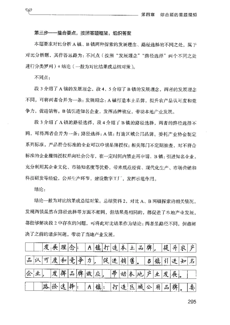 22广东申论的规矩（上册）_2026考公资料_（10）粉笔_2025粉笔国考省考980（课＋笔记）_粉笔980（25多省）_52025FB广东省考980系统班_0.2025年广东26本图书_知识梳理体系11本