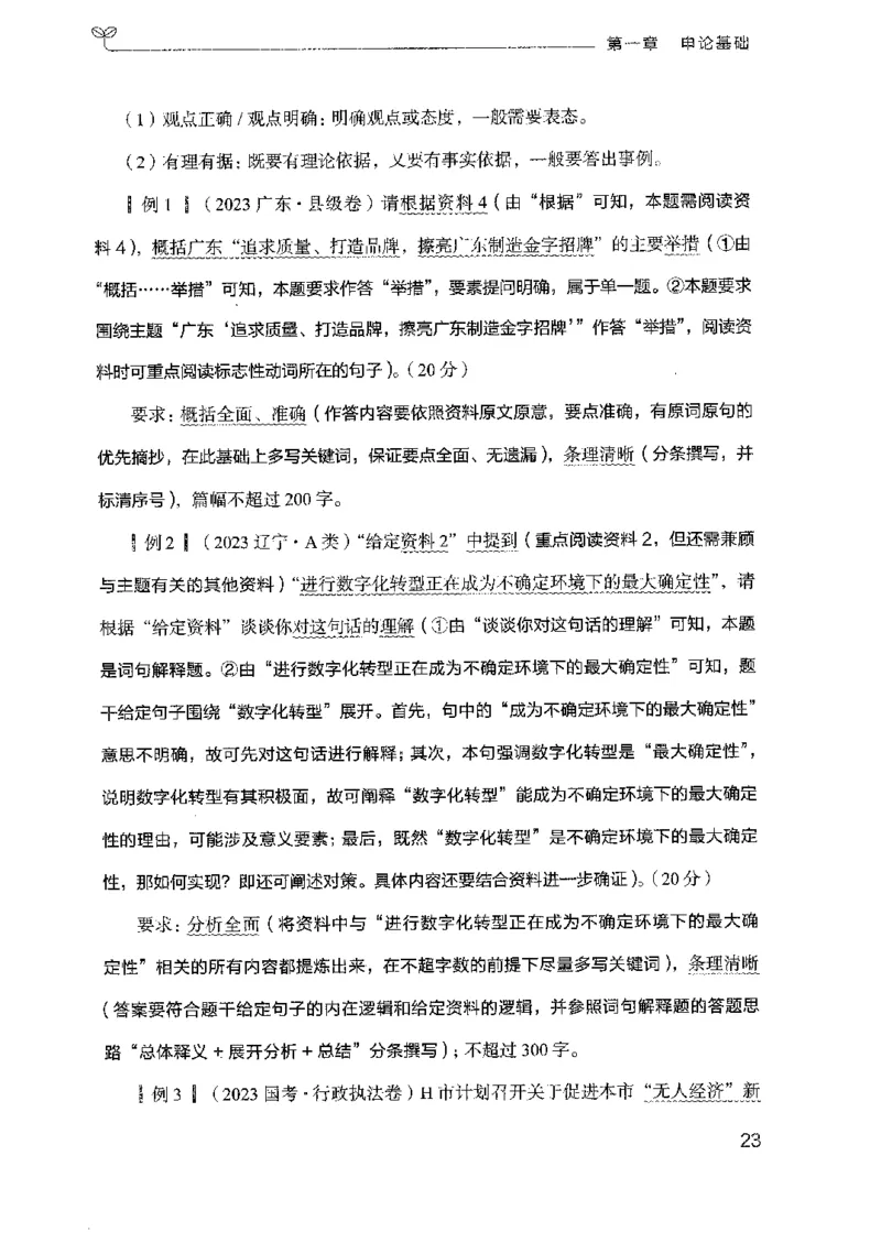 22广东申论的规矩（上册）_2026考公资料_（10）粉笔_2025粉笔国考省考980（课＋笔记）_粉笔980（25多省）_52025FB广东省考980系统班_0.2025年广东26本图书_知识梳理体系11本