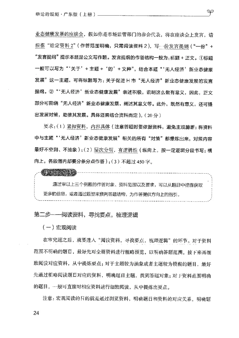 22广东申论的规矩（上册）_2026考公资料_（10）粉笔_2025粉笔国考省考980（课＋笔记）_粉笔980（25多省）_52025FB广东省考980系统班_0.2025年广东26本图书_知识梳理体系11本