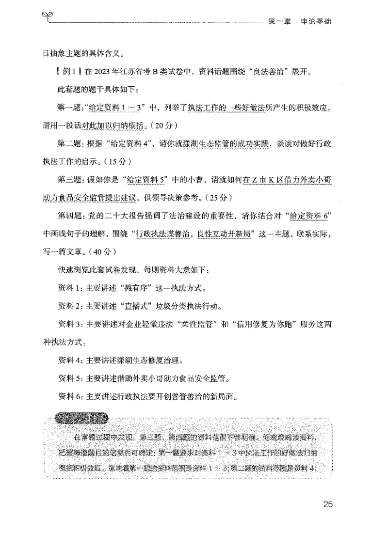 22广东申论的规矩（上册）_2026考公资料_（10）粉笔_2025粉笔国考省考980（课＋笔记）_粉笔980（25多省）_52025FB广东省考980系统班_0.2025年广东26本图书_知识梳理体系11本