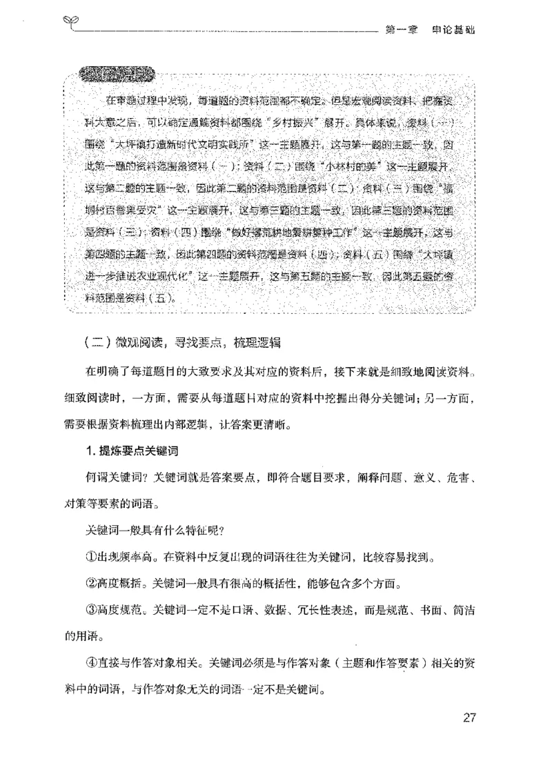 22广东申论的规矩（上册）_2026考公资料_（10）粉笔_2025粉笔国考省考980（课＋笔记）_粉笔980（25多省）_52025FB广东省考980系统班_0.2025年广东26本图书_知识梳理体系11本