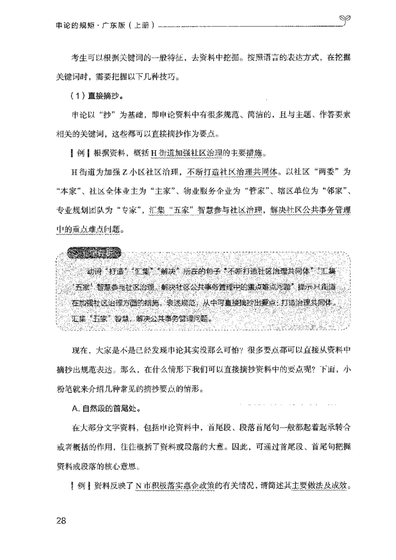 22广东申论的规矩（上册）_2026考公资料_（10）粉笔_2025粉笔国考省考980（课＋笔记）_粉笔980（25多省）_52025FB广东省考980系统班_0.2025年广东26本图书_知识梳理体系11本