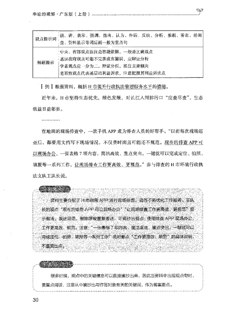22广东申论的规矩（上册）_2026考公资料_（10）粉笔_2025粉笔国考省考980（课＋笔记）_粉笔980（25多省）_52025FB广东省考980系统班_0.2025年广东26本图书_知识梳理体系11本