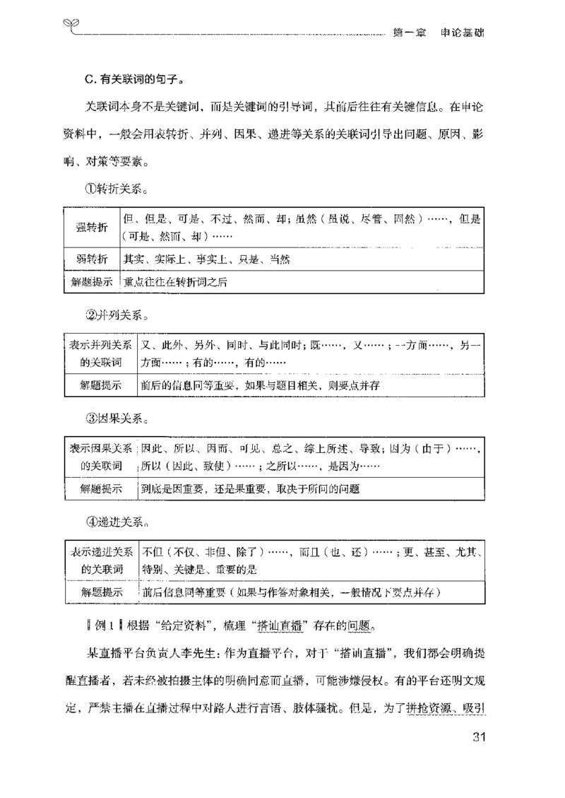 22广东申论的规矩（上册）_2026考公资料_（10）粉笔_2025粉笔国考省考980（课＋笔记）_粉笔980（25多省）_52025FB广东省考980系统班_0.2025年广东26本图书_知识梳理体系11本